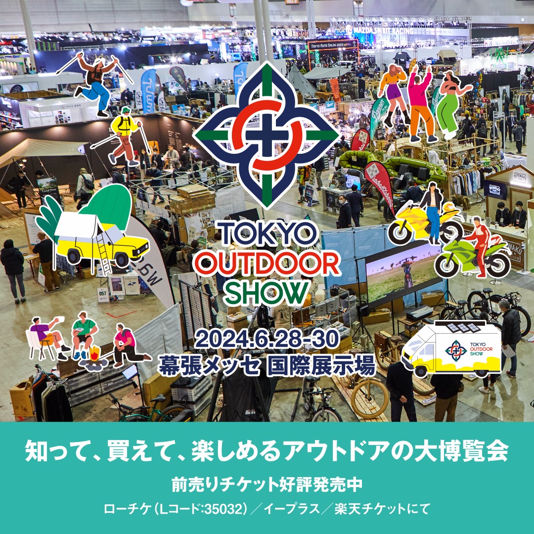 TOKYO OUTDOOR SHOW 2024 に出展します